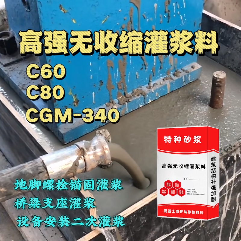 开化灌浆料施工需要振捣吗？